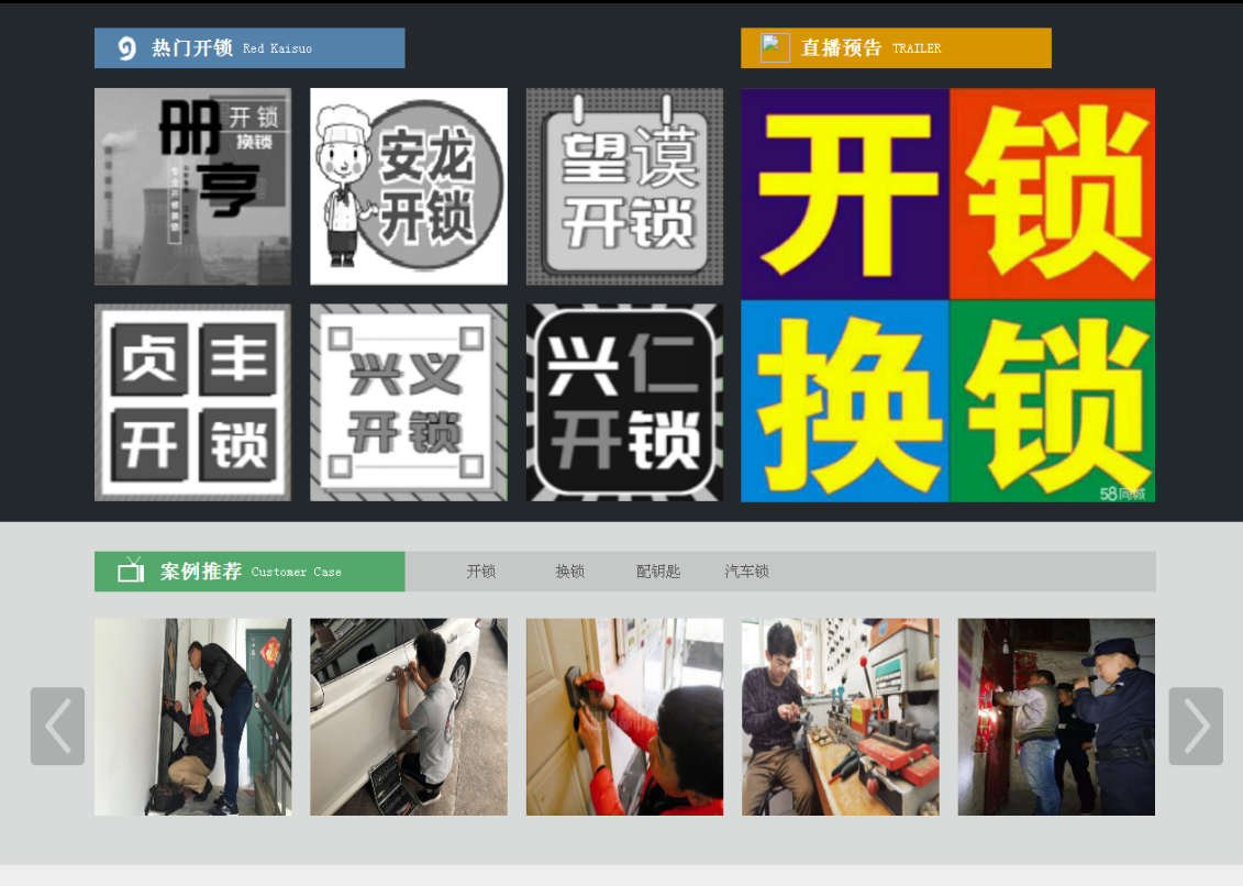 科尔沁左翼后黔西南开锁网门户网站